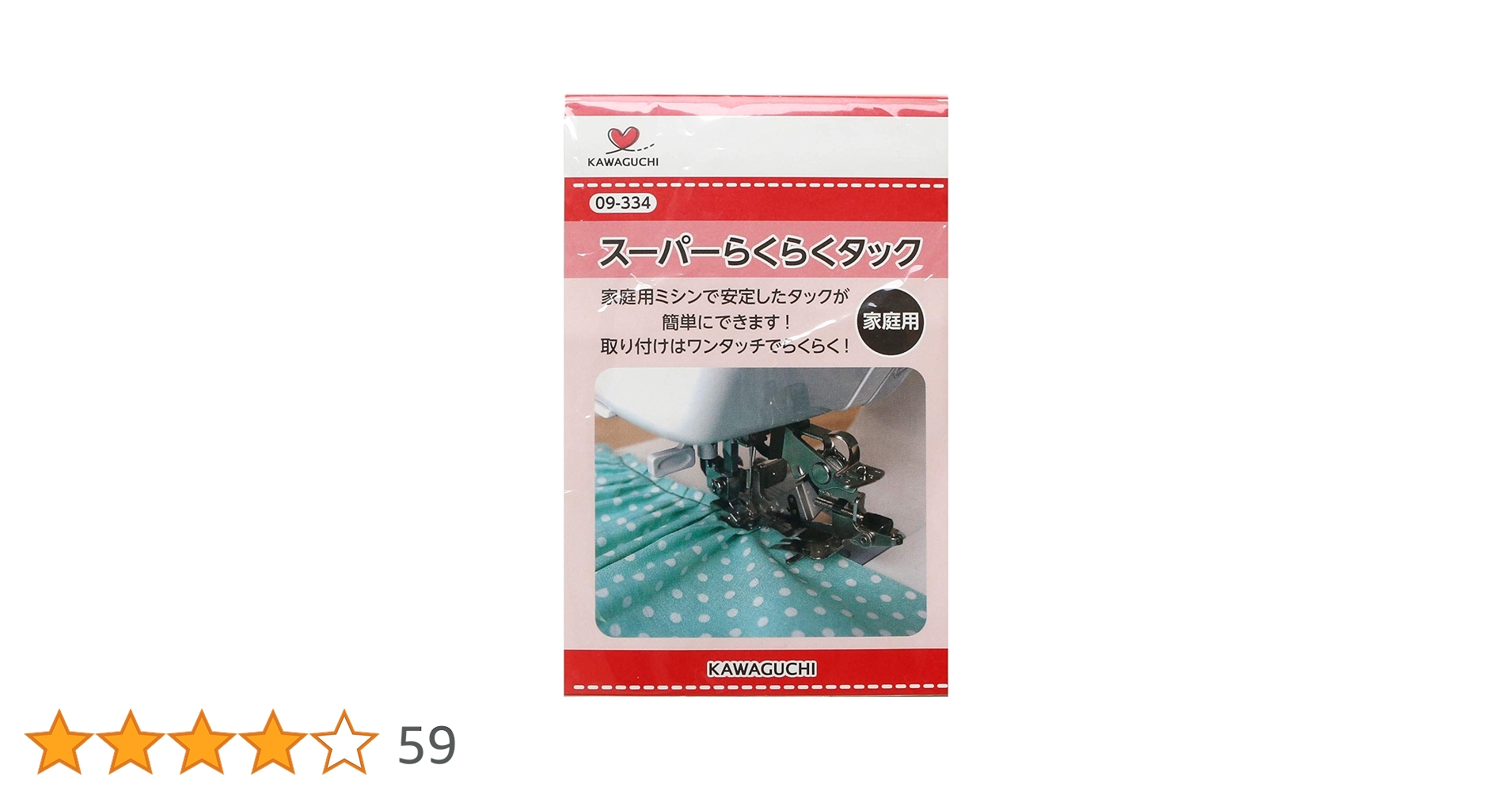 Amazon | KAWAGUCHI スーパーらくらくタック 万能ヒダ取り器 家庭用 09