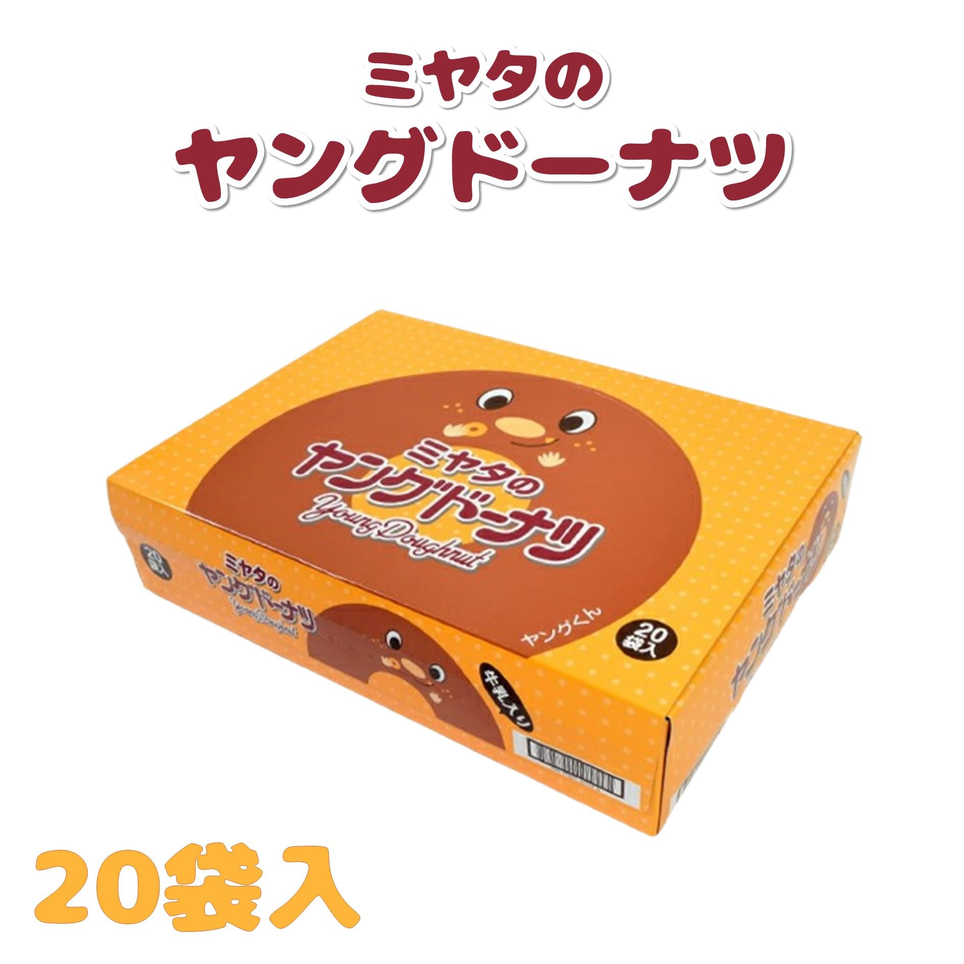 Amazon.co.jp: ミヤタのヤングドーナツ 【 1箱 (20袋入) 】 ミニサイズ