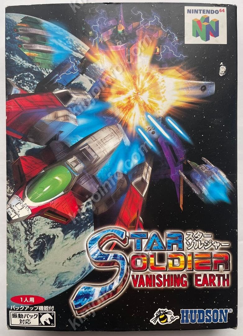 Amazon.co.jp: スターソルジャーバニシングアース美・完・N64