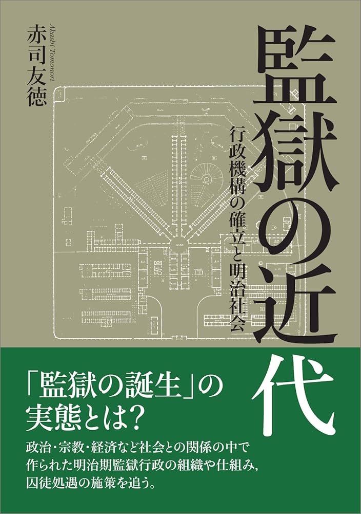 交代寄合高木家の研究―近世領主権力と支配の特質 交代寄合高木家の研究」近世領主権力と支配の特質(伊藤孝幸