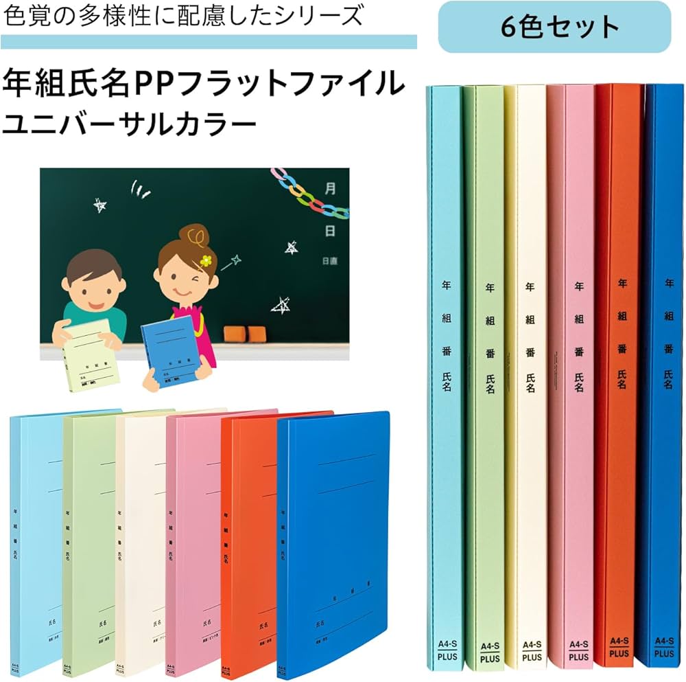 Amazon | プラス 年組氏名 PPフラットファイル ユニバーサルカラー A4