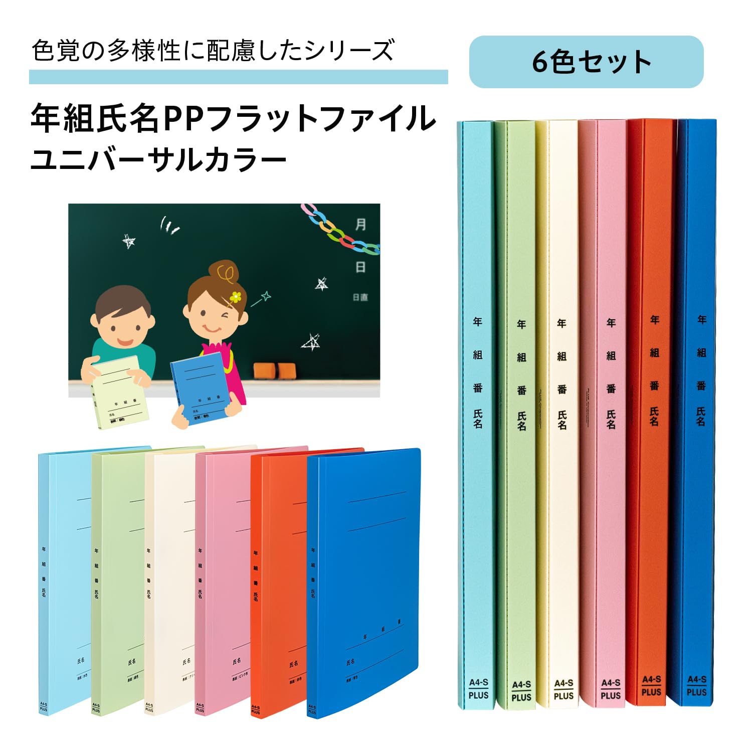 Amazon | プラス 年組氏名 PPフラットファイル ユニバーサルカラー A4