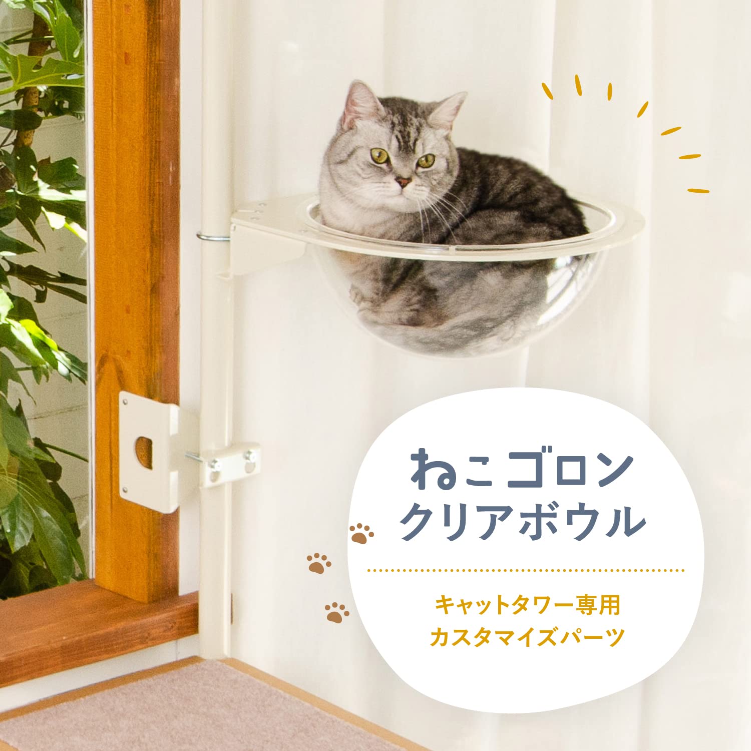 Amazon | キャットタワー専用 クリアボウル 宇宙船ハンモック【ねこ