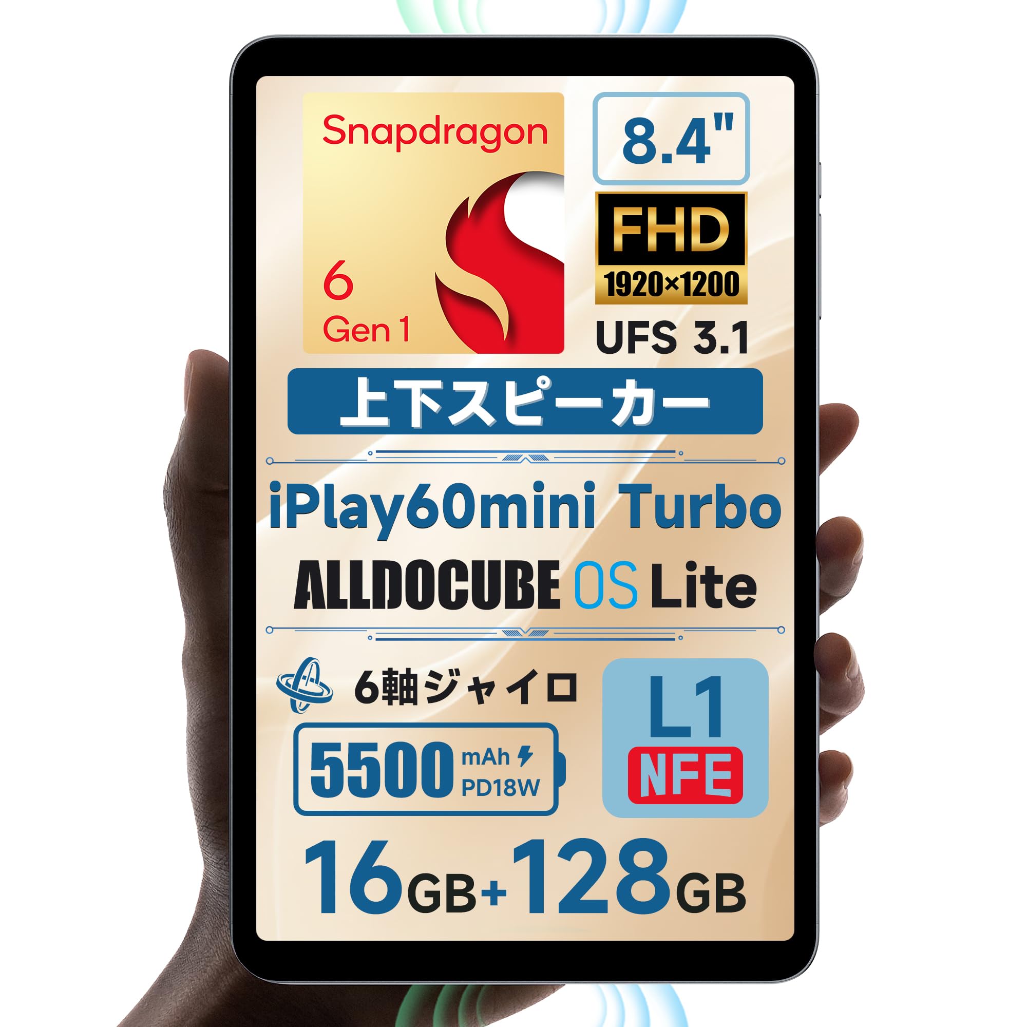 iPlay60mini Turbo 8.4インチタブレット SD 6 Gen 1搭載の8.4型タブレット「iPlay 60 mini Turbo」がAmazonで