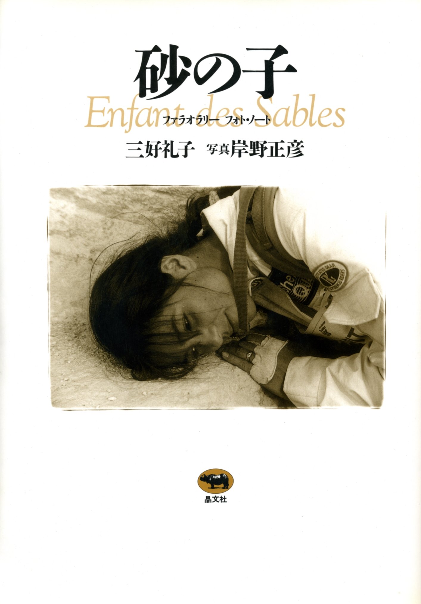 風より元気　3巻セット　三好礼子 三好礼子「風より元気！！」（講談社X文庫） - メルカリ