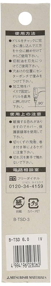 Amazon | 三菱マテリアル 鉄工用ドリル 1本入り 6.0mm B-TSD