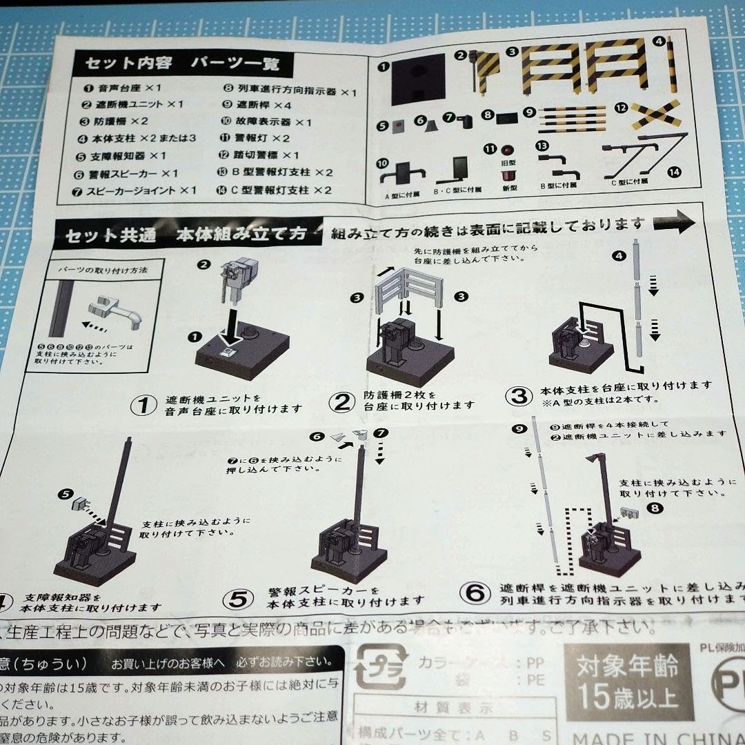 Amazon | ガチャ 警報音つき 1/24 踏切コレクション2 (⑤C型踏切 旧