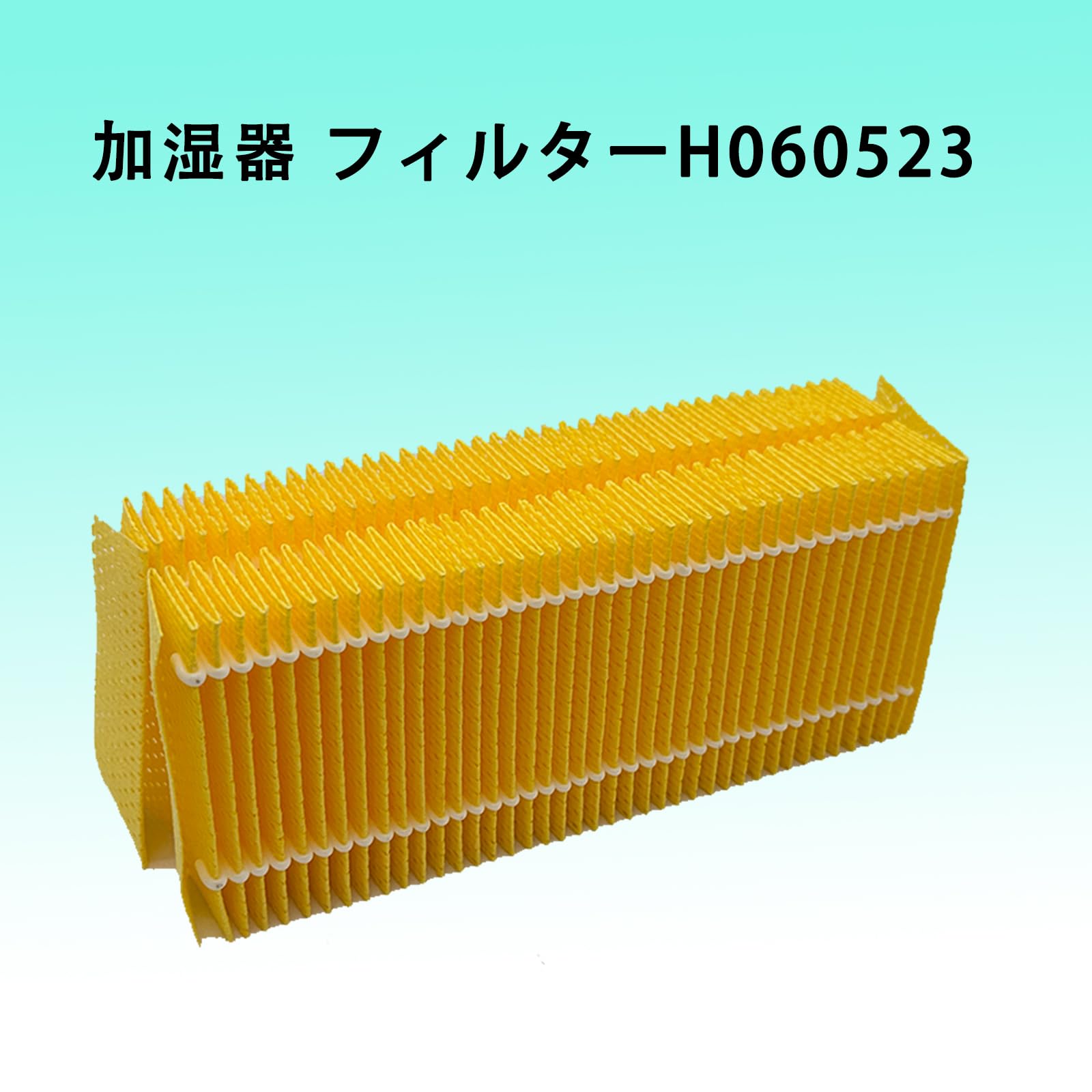Amazon.co.jp: H060523 加湿器 フィルターH060351 除菌フィルター