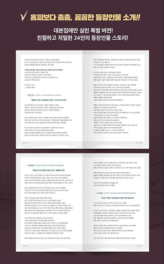 Beyond Evil 괴물 - Libro Guion TV Coreano (Vol.2) miniatura 5