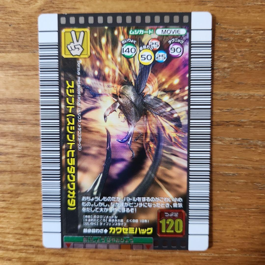 Amazon.co.jp: ムシキングカード スジプト スジプト
