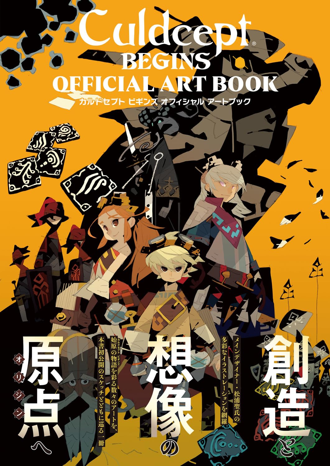 Amazon.co.jp: カルドセプト ビギンズ オフィシャル アートブック