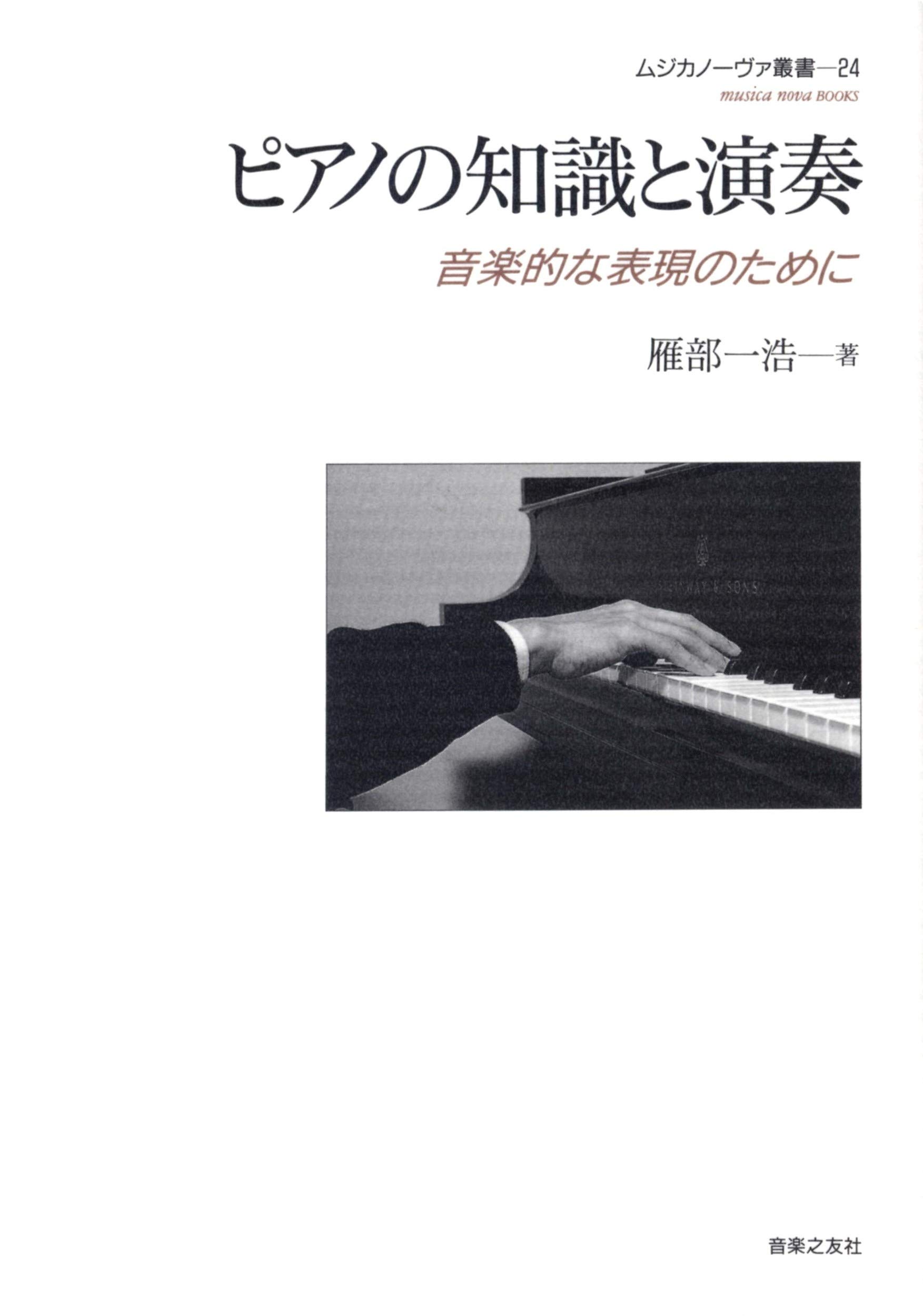 ポピュラーピアノ奏法 1 基礎理論と演奏への応用 (ポピュラー・ピアノ・イナモリ ポピュラーピアノ奏法 1 基礎理論と演奏への応用 (ポピュラー