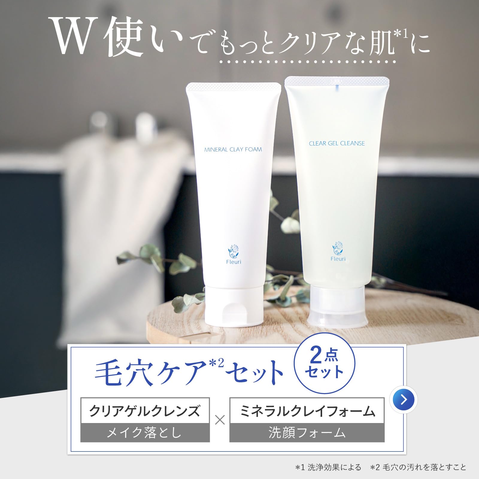 Fleuri クリアジェルクレンザー＆ミネラルクレイフォーム Amazon | フルリ クレンジングジェル 洗顔フォーム セット クリアゲル