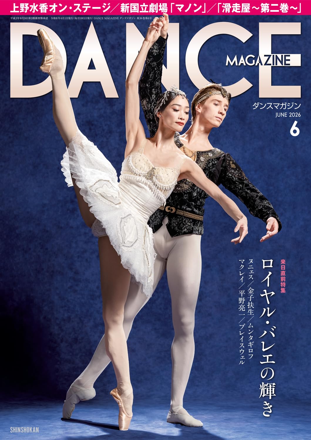 Amazon.co.jp: ダンスマガジン 2026年 06 月号 [雑誌] : ダンス