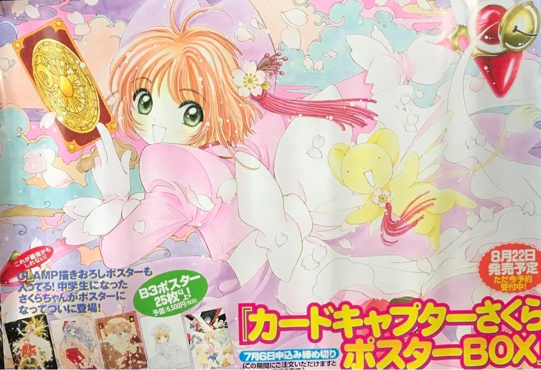 人気 カードキャプターさくら ポスターボックス カードキャプター