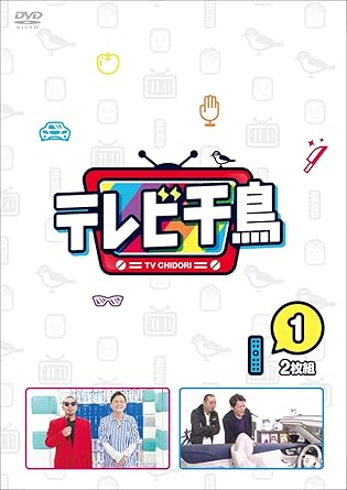 Amazon テレビ千鳥 Vol 1 Dvd お笑い バラエティ
