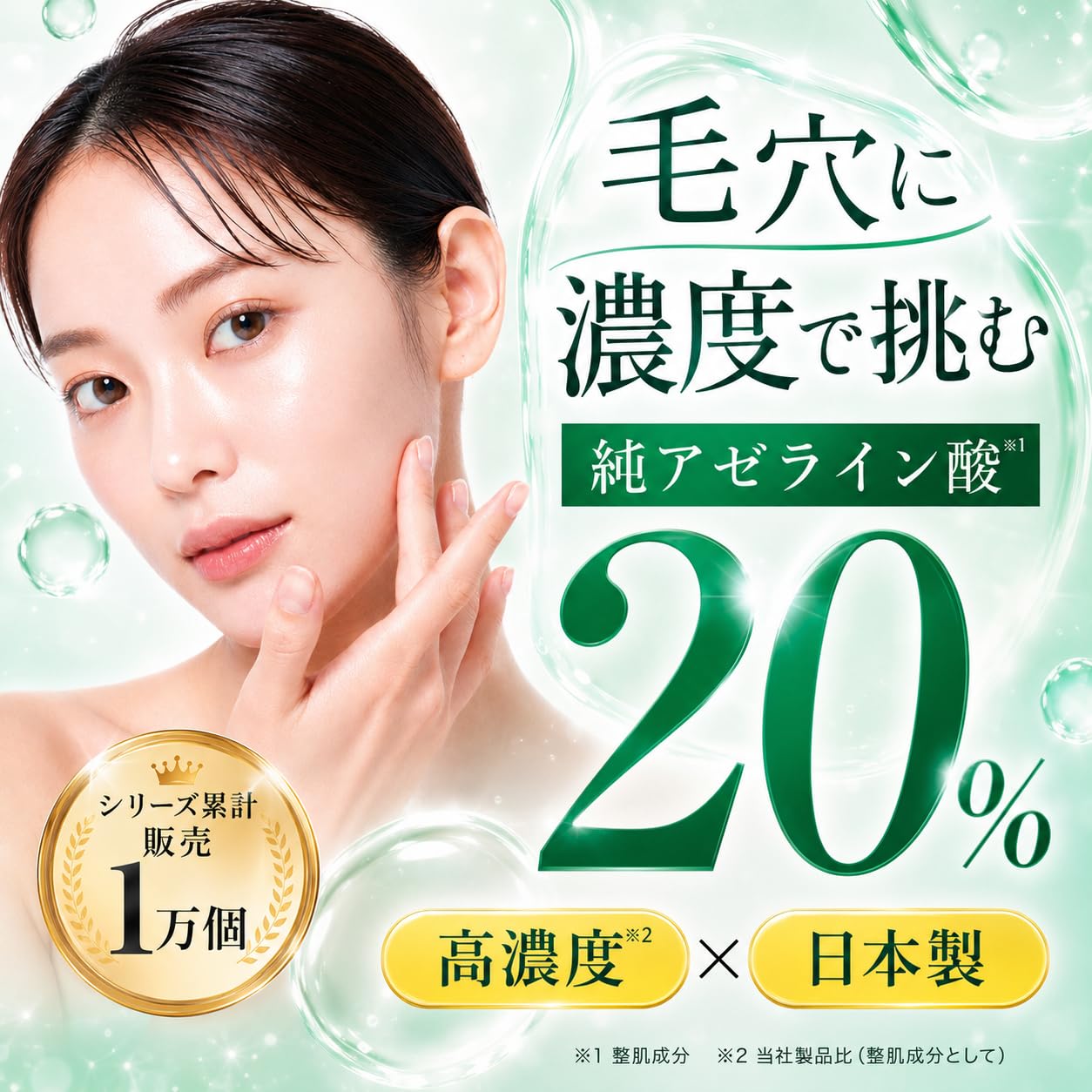 Amazon | 【日本製】アゼライン酸 美容液 20% 高濃度 毛穴 皮脂 テカリ