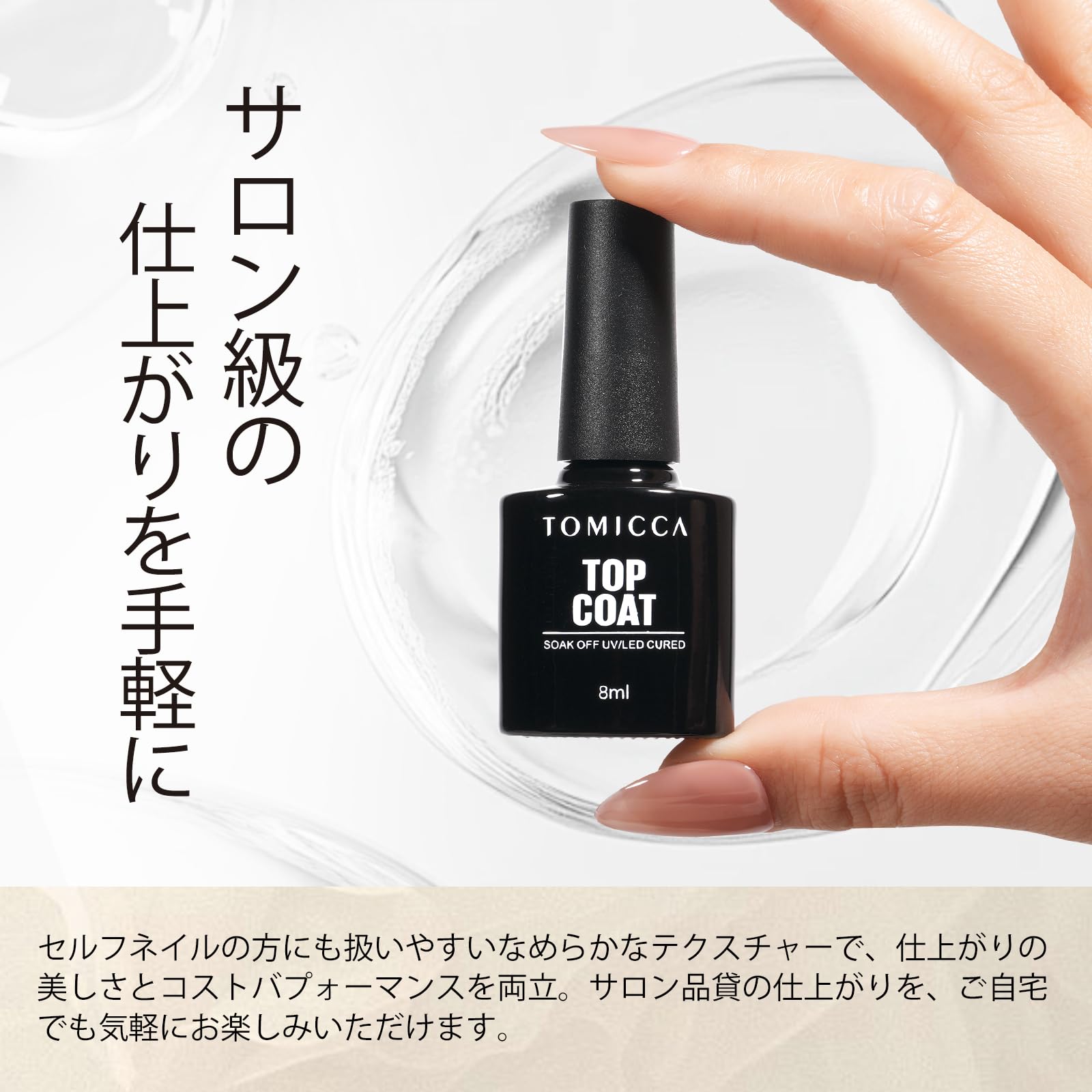 Amazon | TOMICCA ジェルネイル トップコート ベースコート 8ml 2本