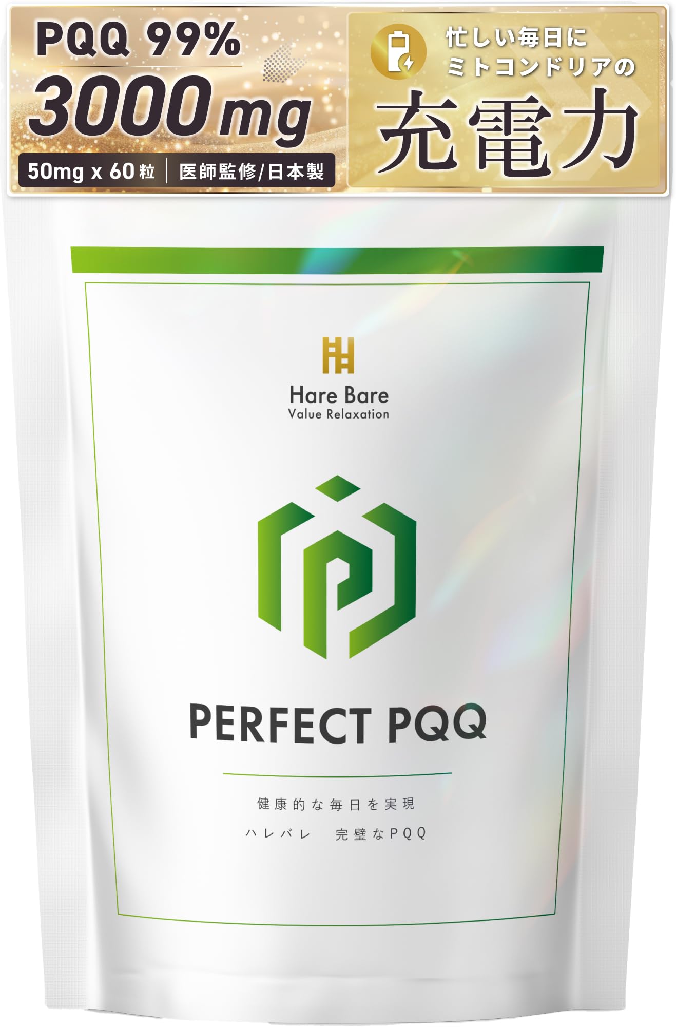 Amazon | 【医師監修】 PQQ 高配合3000mg ミトコンドリア サプリ