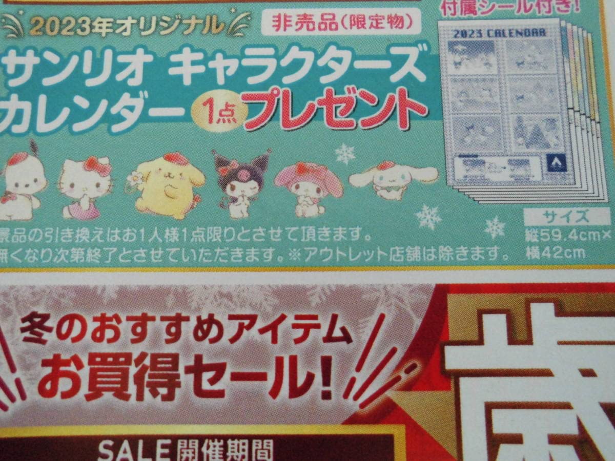 Amazon.co.jp: キティ×洋服の青山 オリジナル キャラクターズ 2023年