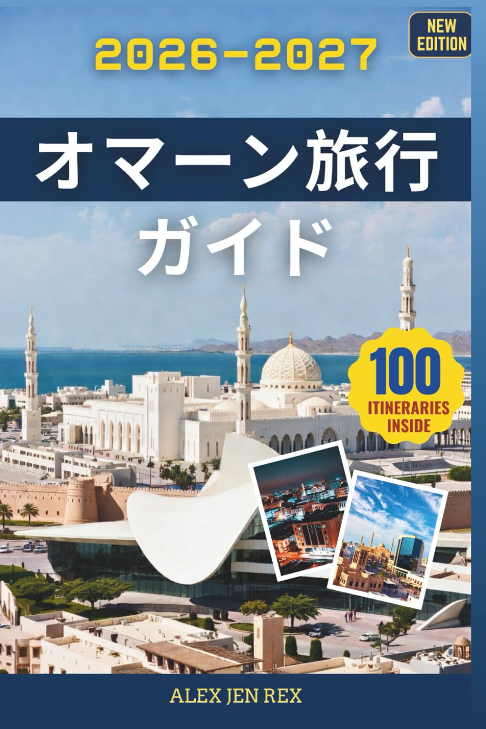 オマーン旅行ガイド 2026-2027: 長い地平線、静かな村、お香の歴史、そして手つかずの自然と快適さ、安全性、そして賢い準備のバランスをとった包括的なガイド