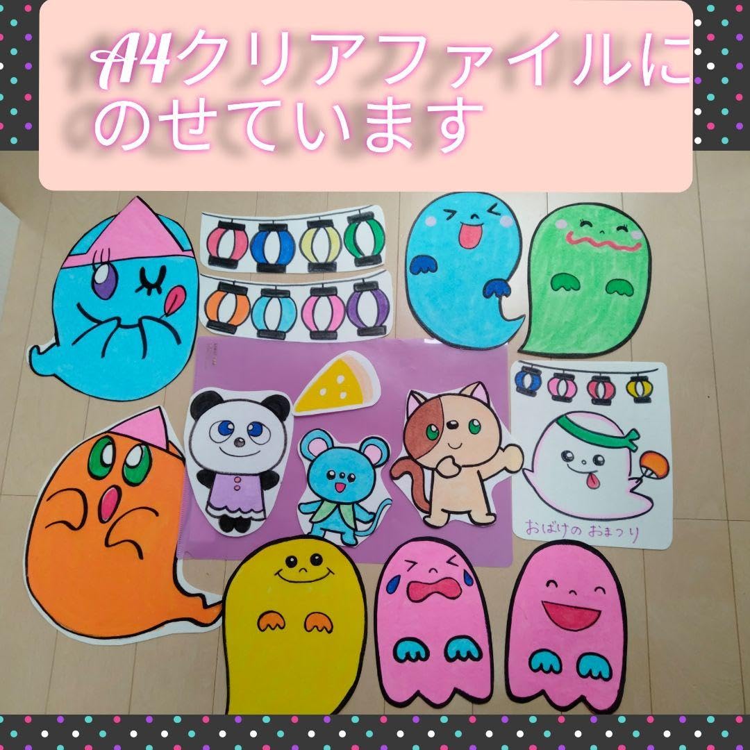 Amazon.co.jp: 夏祭りや製作前の導入にも♪パネルシアター おばけの