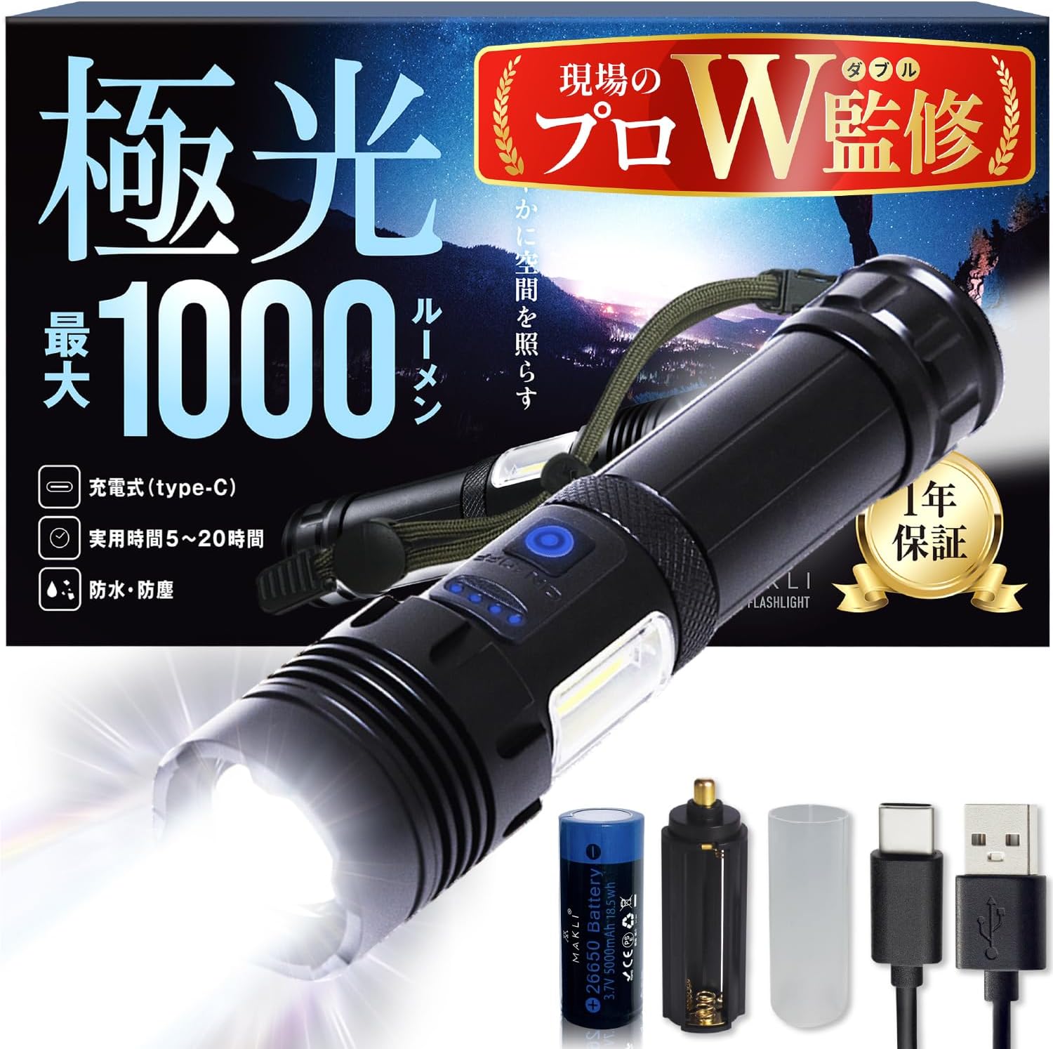 2024夏発売 MAKLI 懐中電灯 led 強力 軍用 最強 高輝度 ledライト