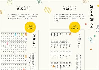 正しく書ける 正しく使える 中学全漢字1110-漢検対応 | 学研