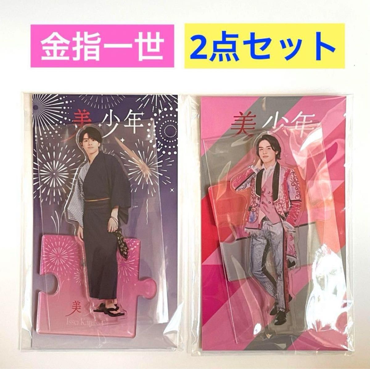 Amazon.co.jp: 金指一世 アクリルスタンド アクスタ 2022 2023 美少年  