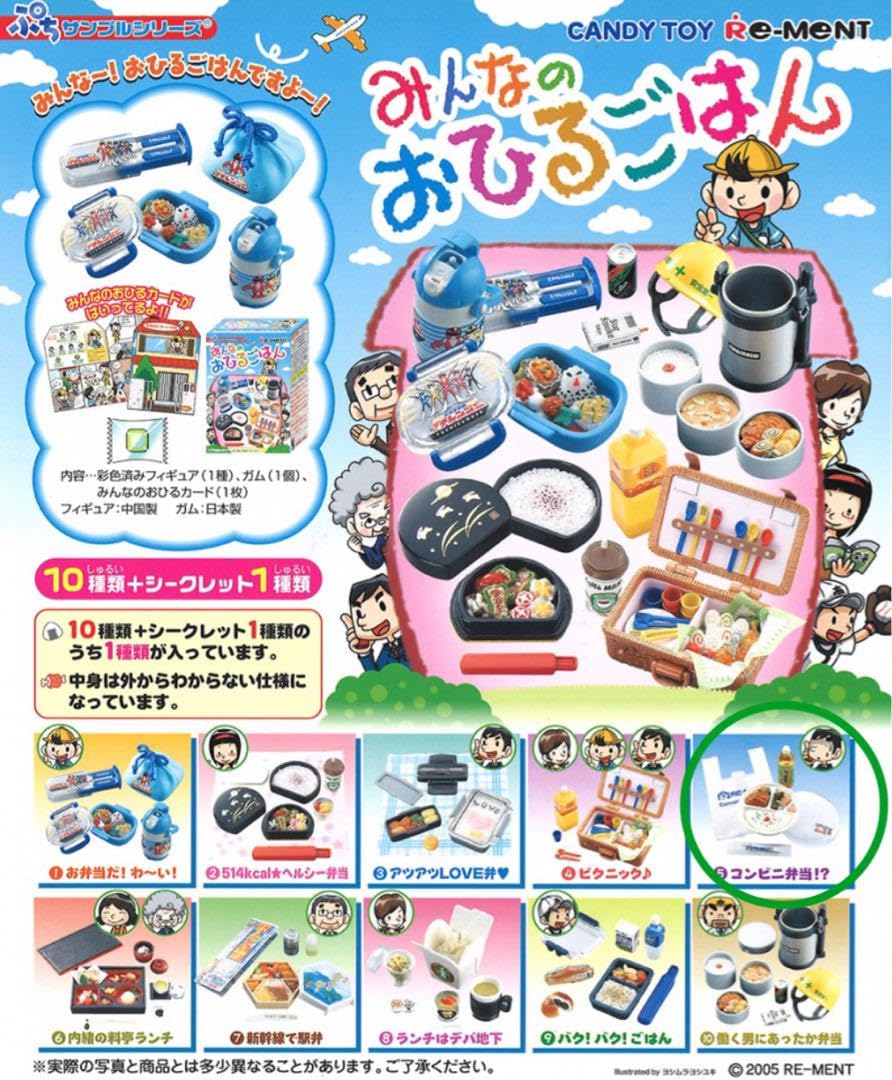 Amazon.co.jp: 全パーツあり リーメント ぷちシリーズ みんなのおひる 
