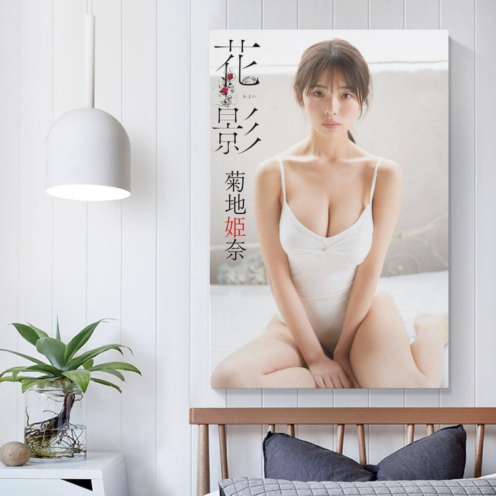 Amazon.co.jp: 菊地姫奈 装飾画 菊地姫奈 写真集 菊地姫奈 ポスター