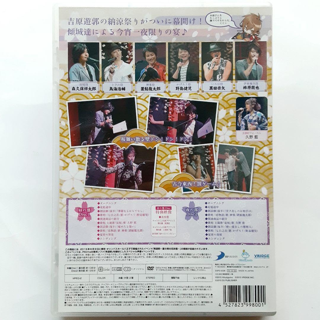 男遊郭～夏の宵の花吹雪～イベントDVD　D3P WEB SHOP限定版　特典CD イベントDVD情報｜乙女イベント「男遊郭～夏の宵の花吹雪