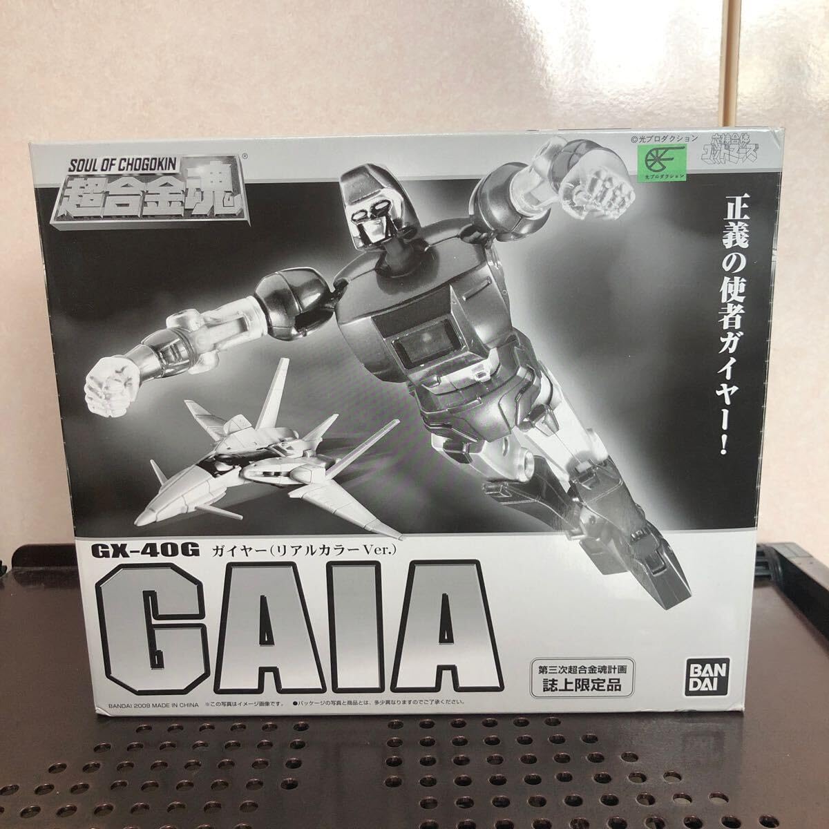 Amazon.co.jp: 440 超合金魂計画 限定 超合金魂 GX-40G ガイヤー 