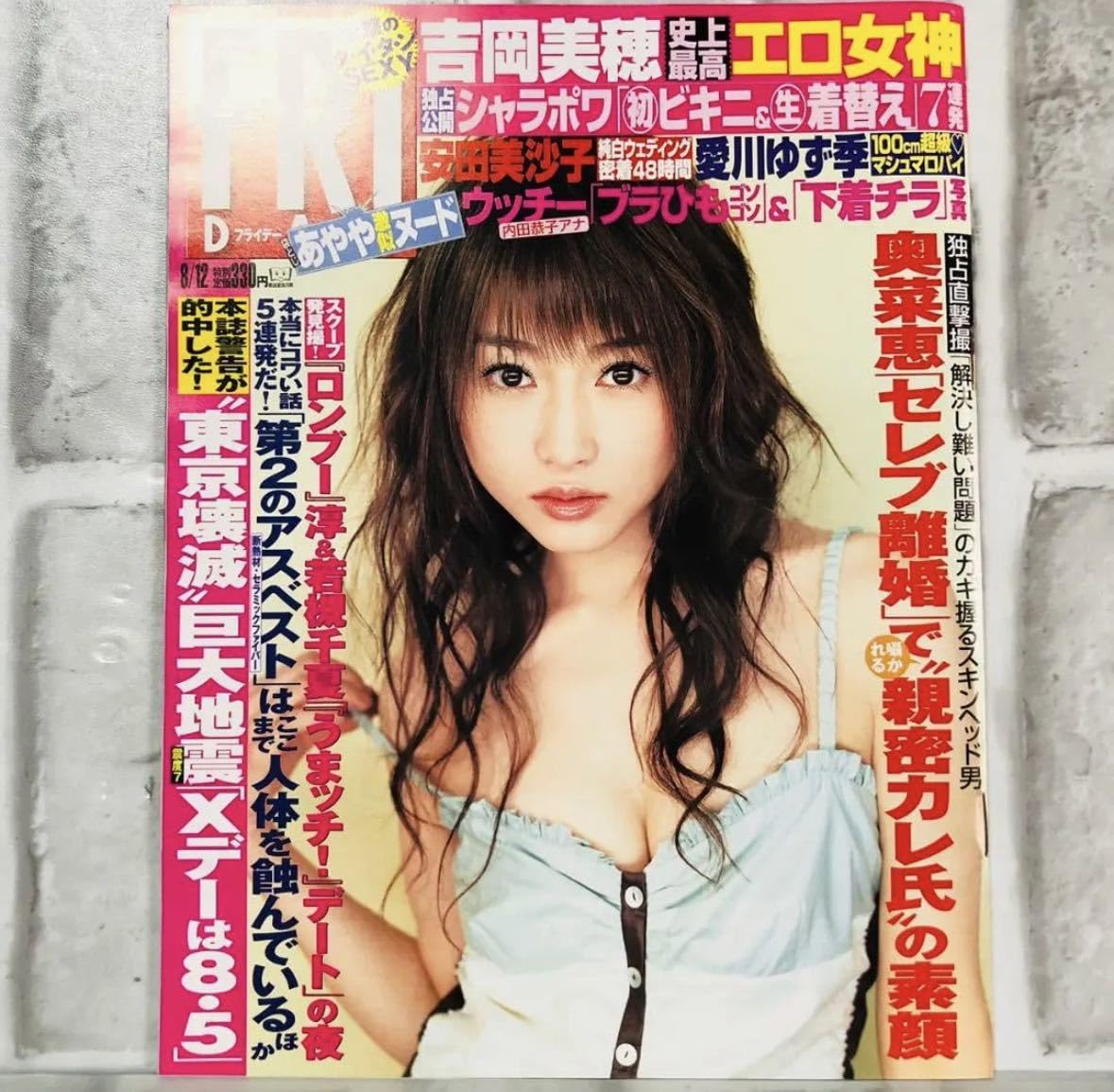 Amazon.co.jp: 堀北真希 グッズ FRIDAY フライデー 2005 812 雑誌 : おもちゃ