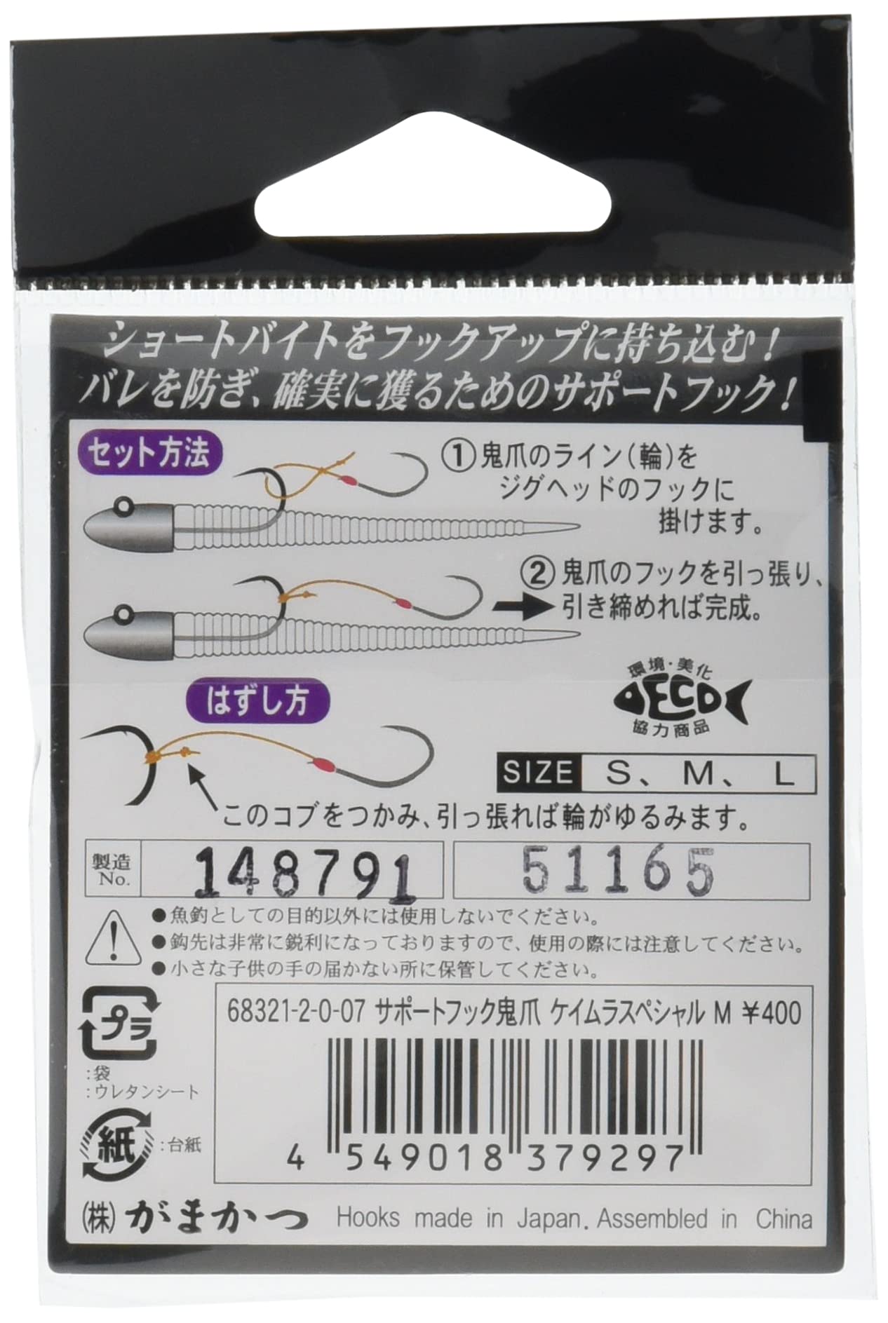 Gamakatsu 68321 Assist Hooks, Support Hook, Demon Claw, Keimura Special M, 5 Pieces