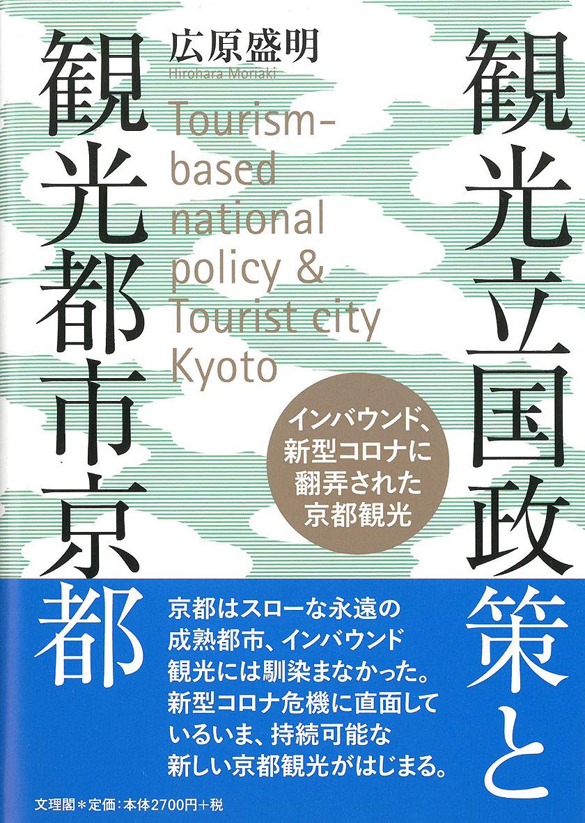 観光京都研究叙説 71EMiZcCbJL.jpg