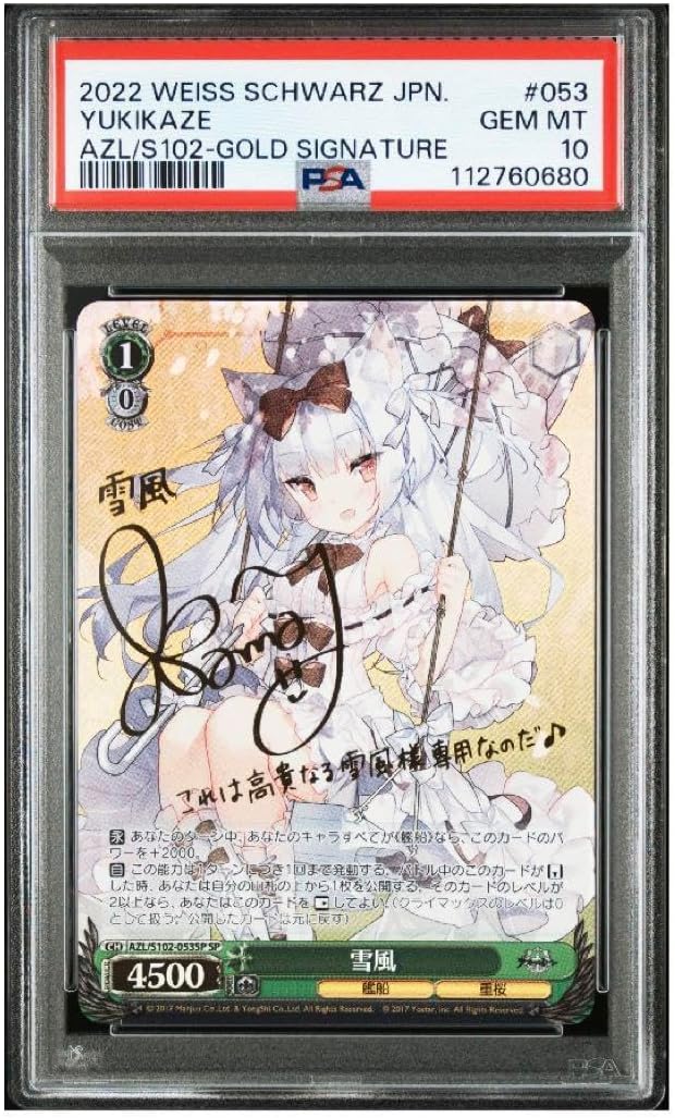 PSA10》 アズールレーン 雪風 sp psa10 アズールレーン spサイン 雪風