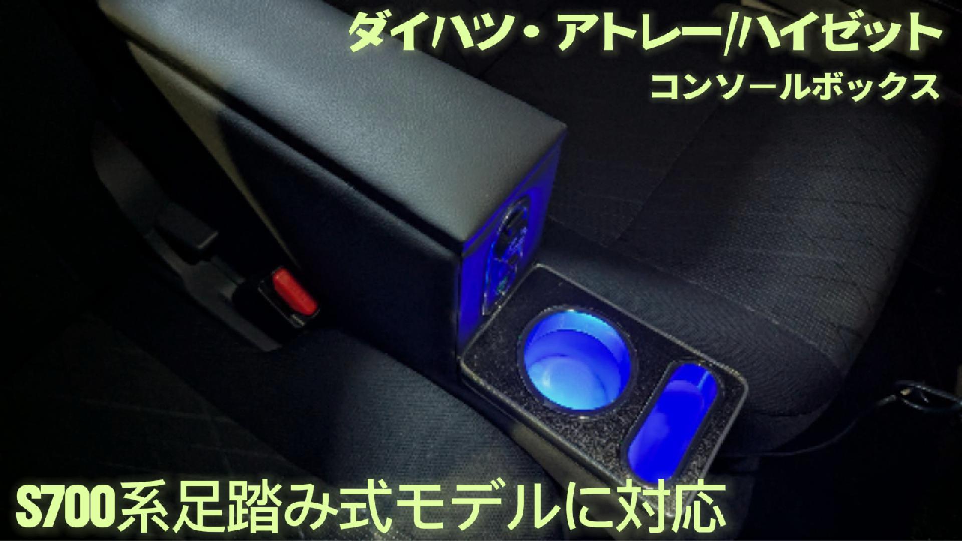 Amazon | 【Buy it】コンソールボックス アトレー・ハイゼットカーゴ 