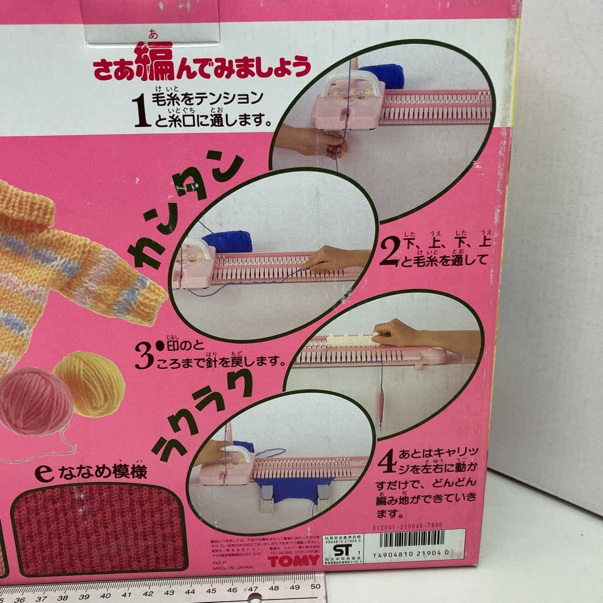 Amazon.co.jp: □レア品□TOMY□あむあむ らくらくバージョン□編み機 