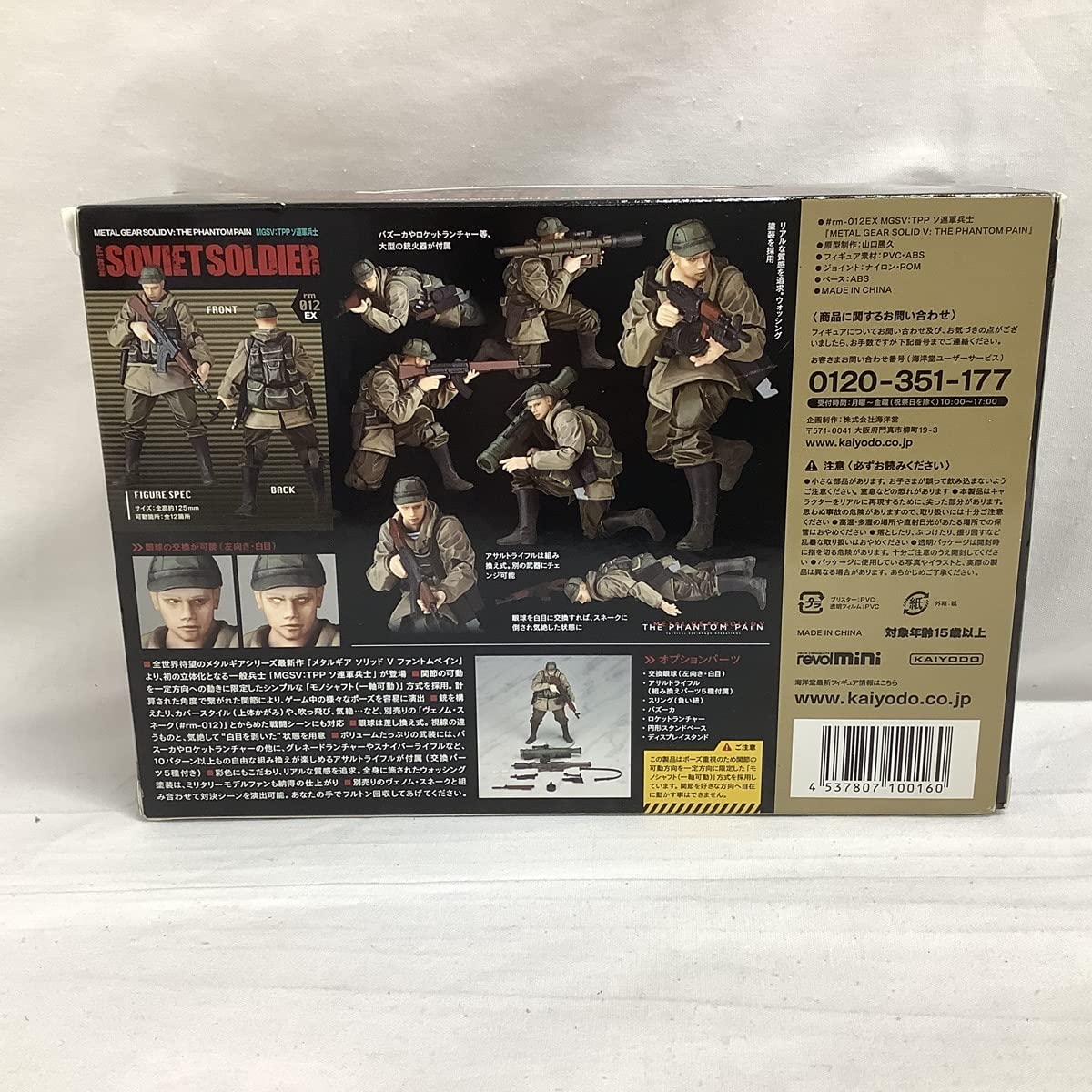 Amazon.co.jp: 【開封品】 海洋堂 METAL GEAR SOLID Ⅴ : THE