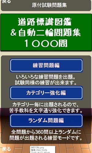 標識図鑑＆バイク・二輪免許試験問題集【制限時間・音声無し】