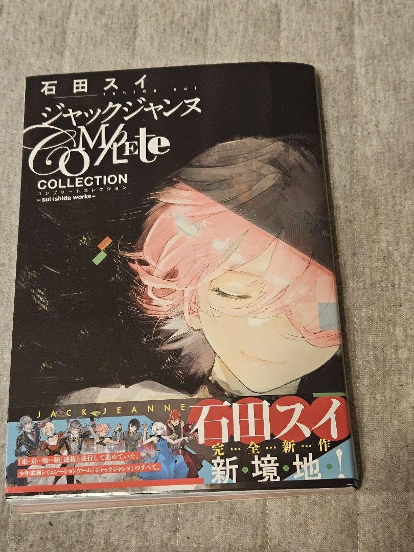 ジャックジャンヌ Complete Collection 石田スイ ジャックジャンヌ Complete Collection ―sui ishida works
