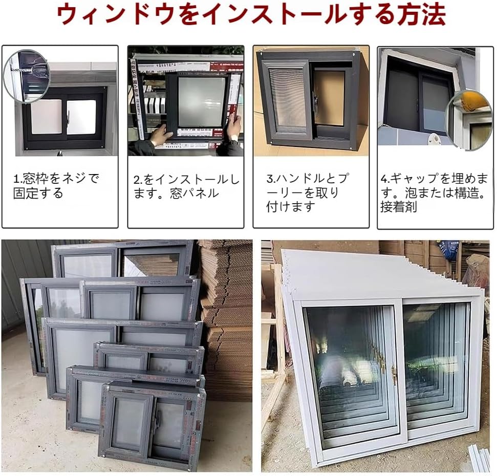 地下室用スライド窓 アルミサッシ モバイルホーム窓 ガラススクリーン