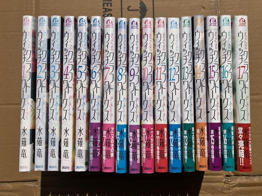 Amazon.co.jp: ウィッチクラフトワークス 1-17巻 全巻セット : 文房具