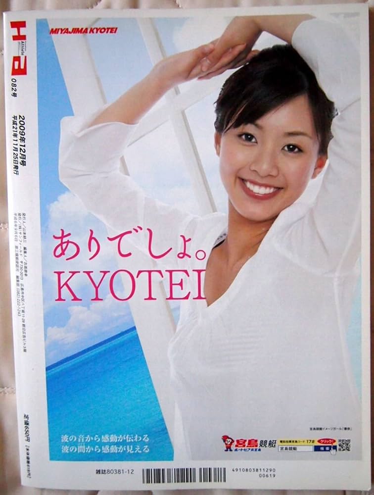 広島アスリート2009年12月号ポスター