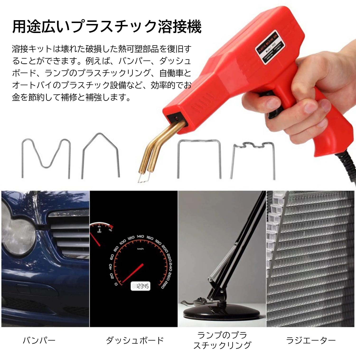 Amazon | Qucover プラスチック溶接機 カーバンパー修理キット 4種200