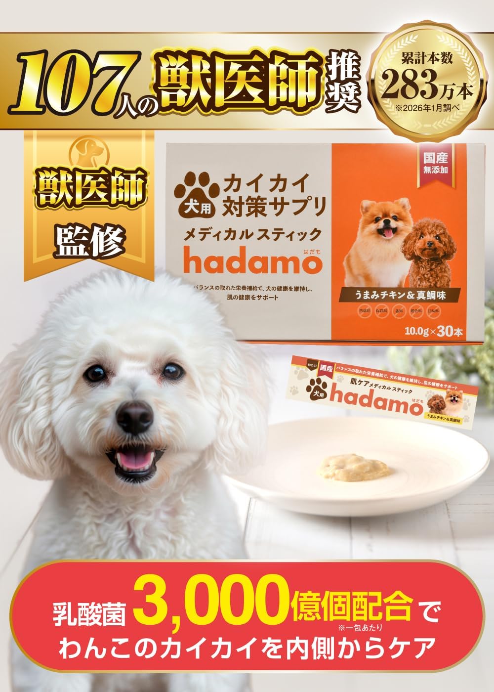 Amazon | 【獣医師監修】 hadamo 犬用 メディカルスティック 犬 サプリ