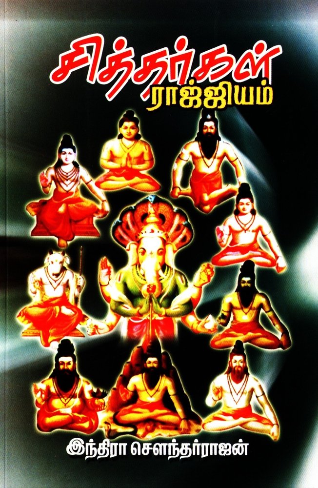 Sithargal Rajyam