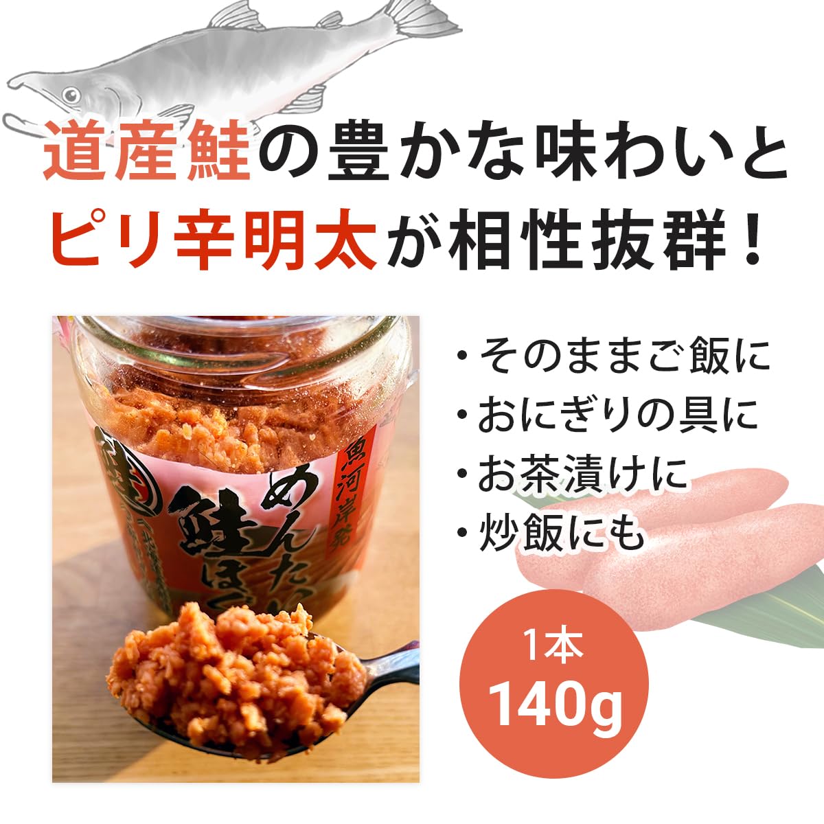 Amazon.co.jp: 明太鮭ほぐし 140g× 2 セット 国産 めんたい しゃけ
