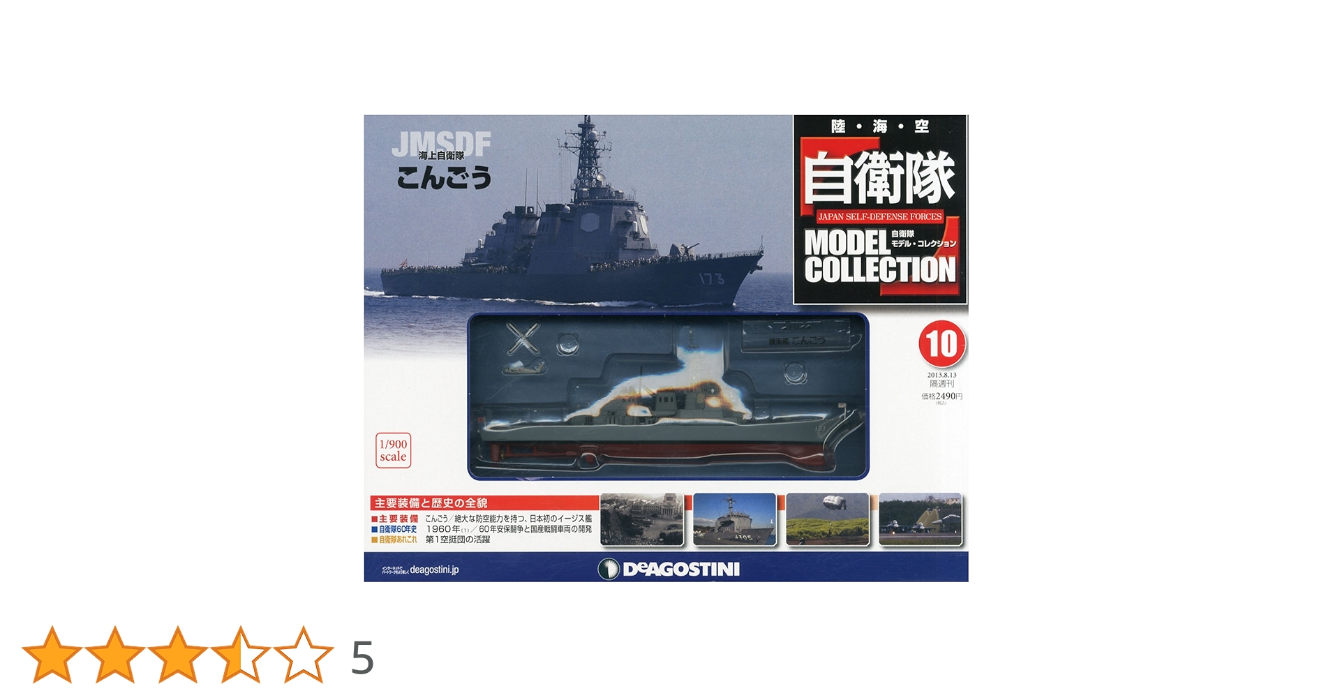 Amazon.co.jp: 自衛隊モデルコレクション 10号 (海上自衛隊